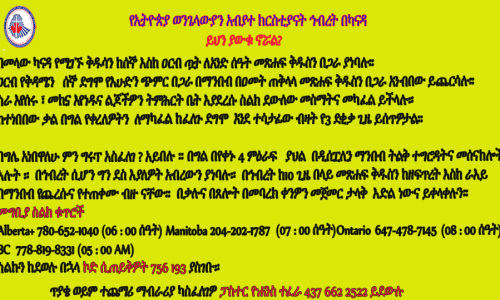 ሙሉ መጽሐፍ ቅዱስን በ አንድ ዐመት